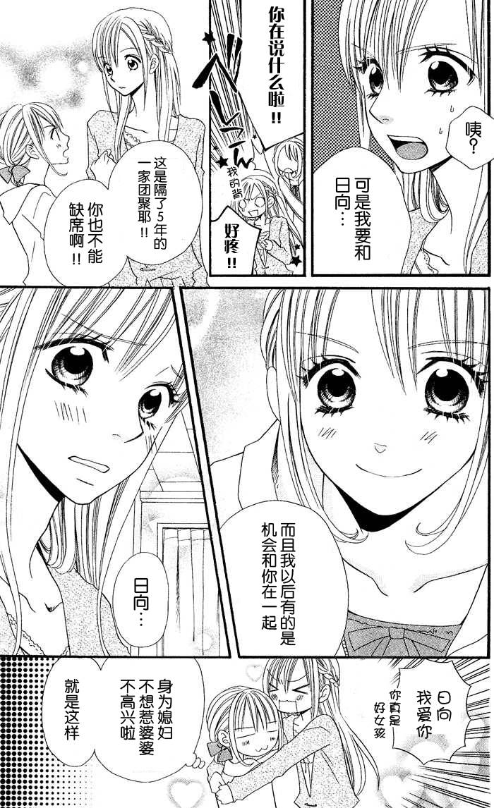 说谎的莉莉 第25话 第6页