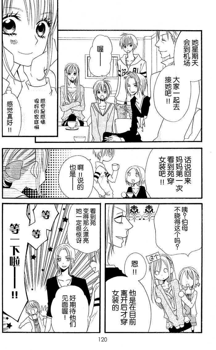 说谎的莉莉 第25话 第7页