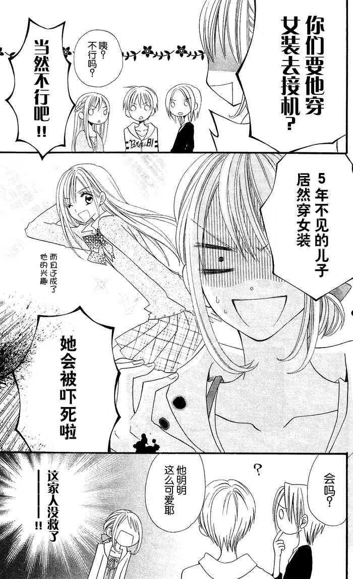 说谎的莉莉 第25话 第8页