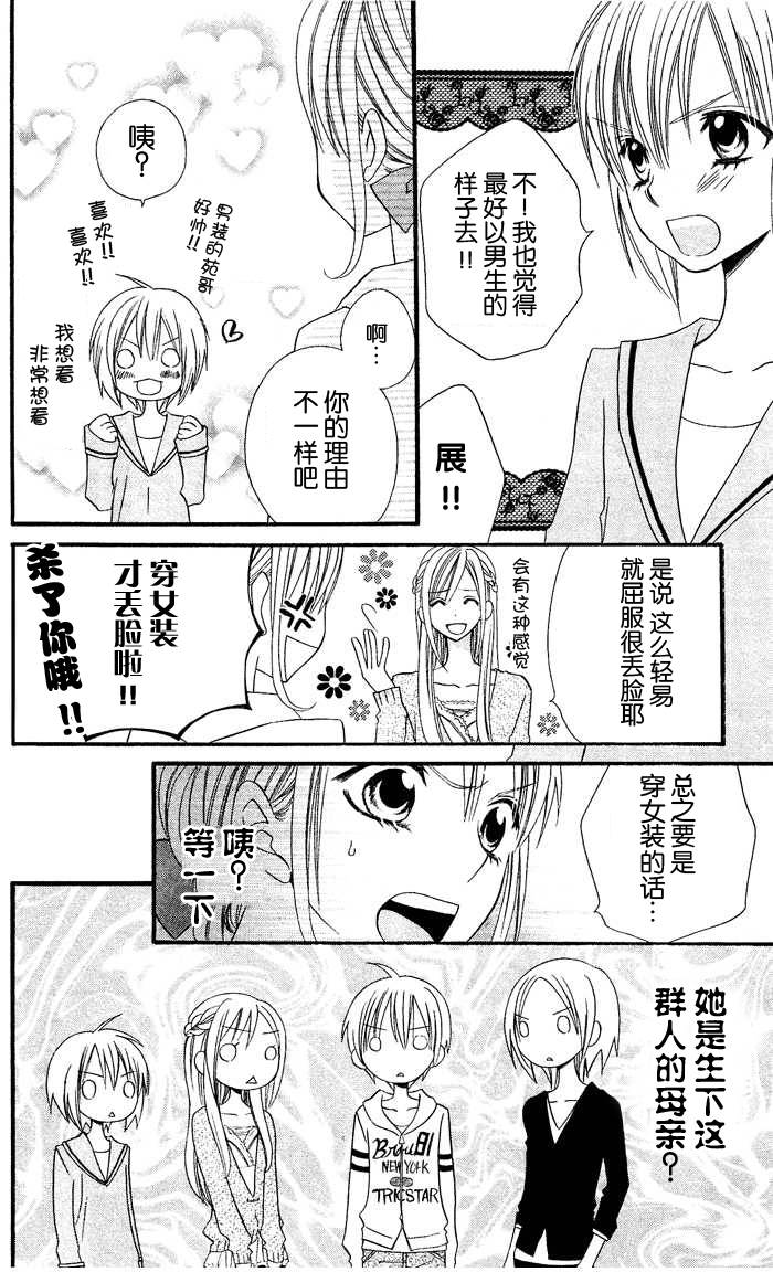 说谎的莉莉 第25话 第9页