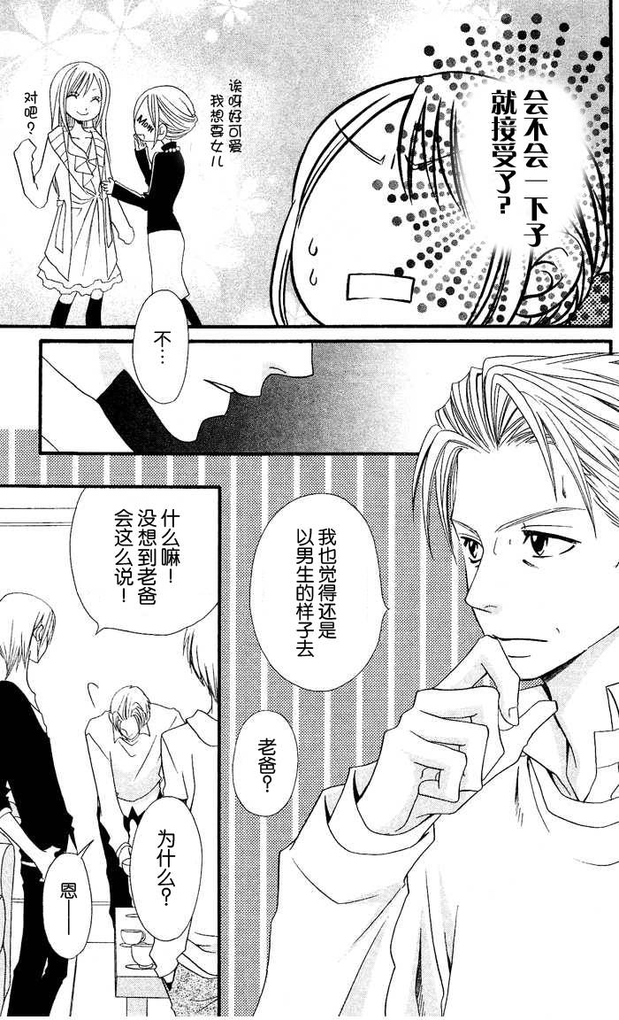 说谎的莉莉 第25话 第10页