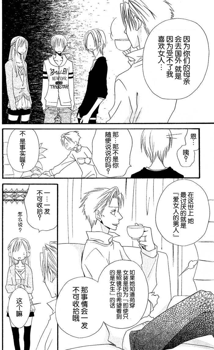 说谎的莉莉 第25话 第11页