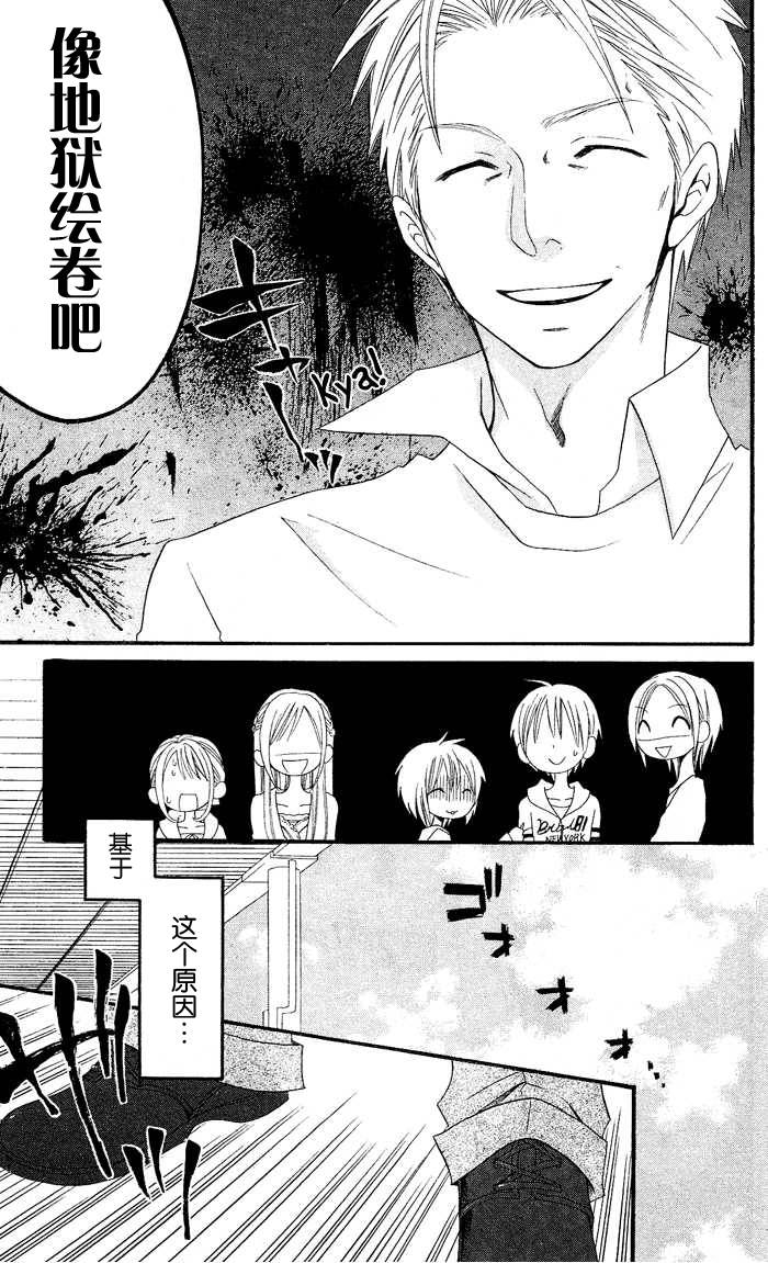 说谎的莉莉 第25话 第12页