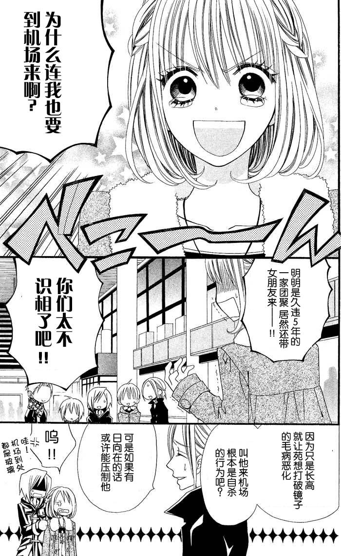 说谎的莉莉 第25话 第14页