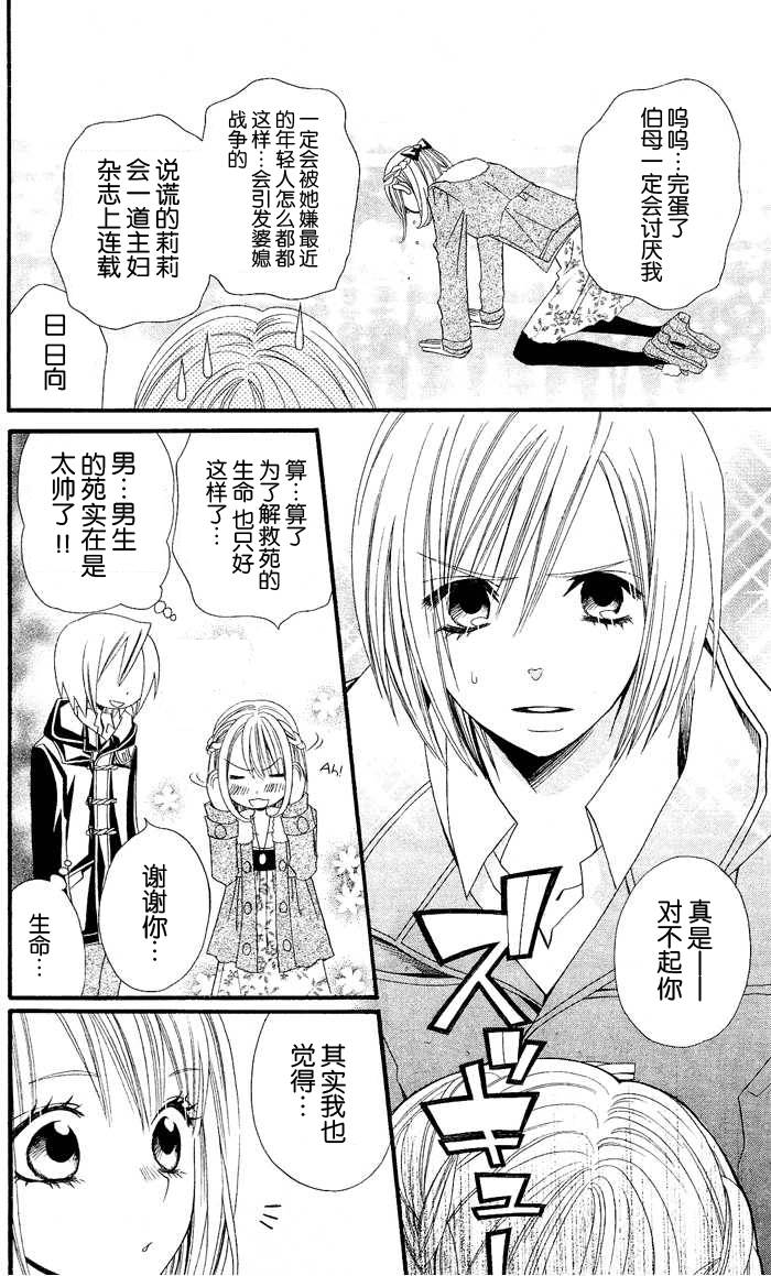 说谎的莉莉 第25话 第15页