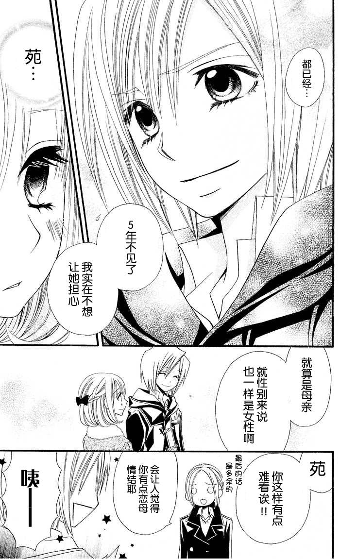 说谎的莉莉 第25话 第16页