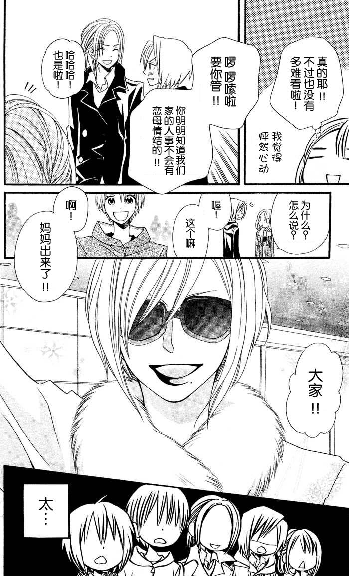 说谎的莉莉 第25话 第17页