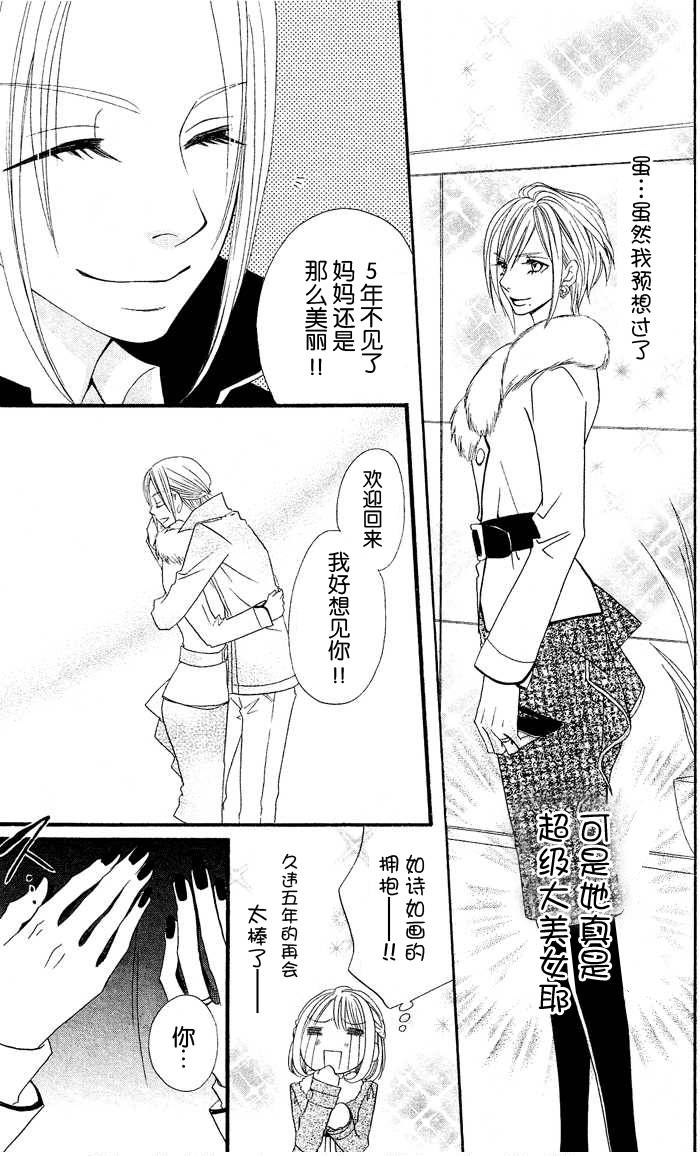 说谎的莉莉 第25话 第20页