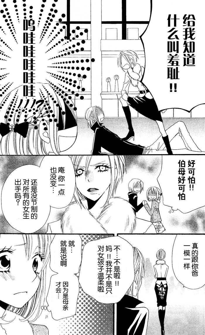 说谎的莉莉 第25话 第22页