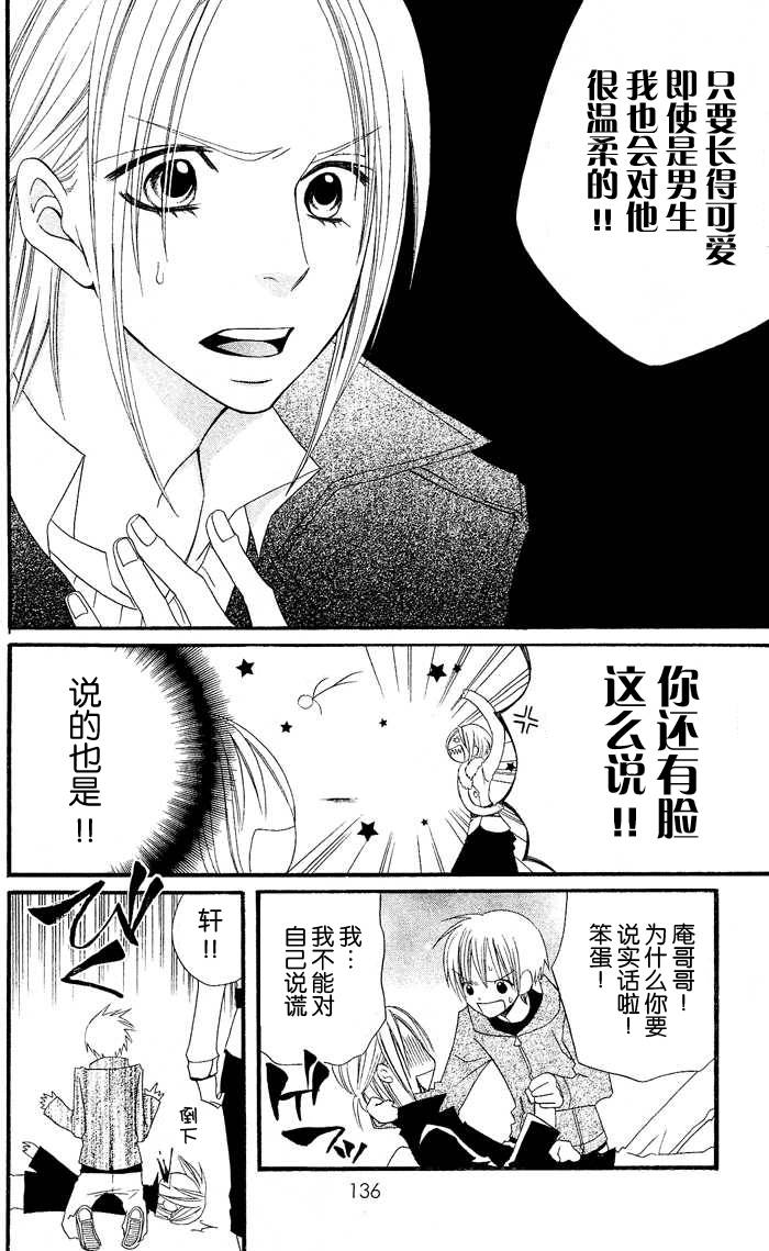 说谎的莉莉 第25话 第23页