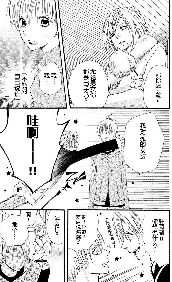 说谎的莉莉 第25话 第24页