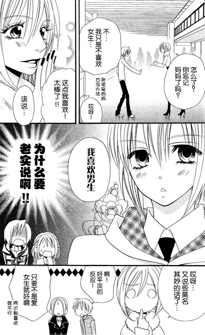 说谎的莉莉 第25话 第26页