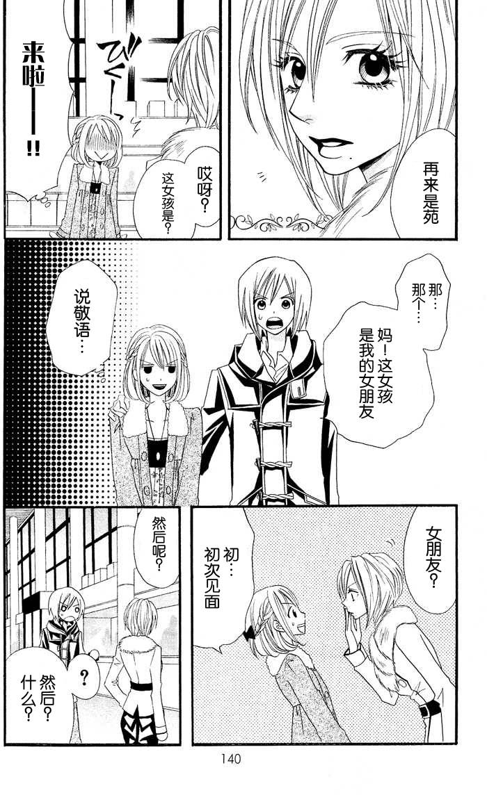 说谎的莉莉 第25话 第27页