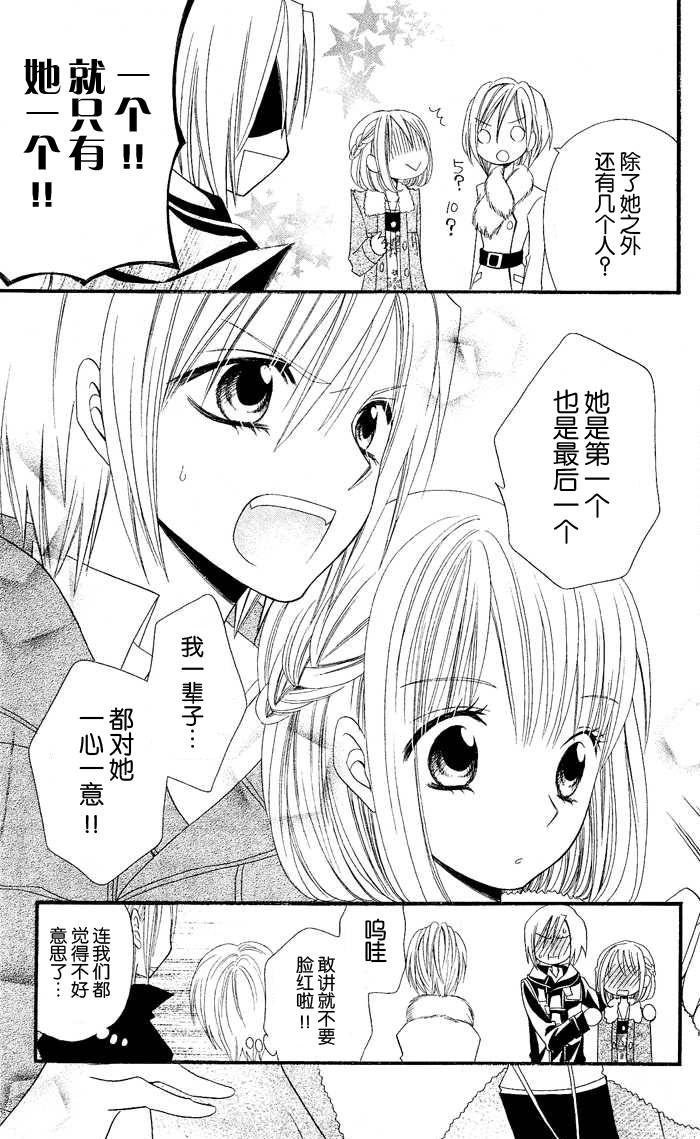 说谎的莉莉 第25话 第28页