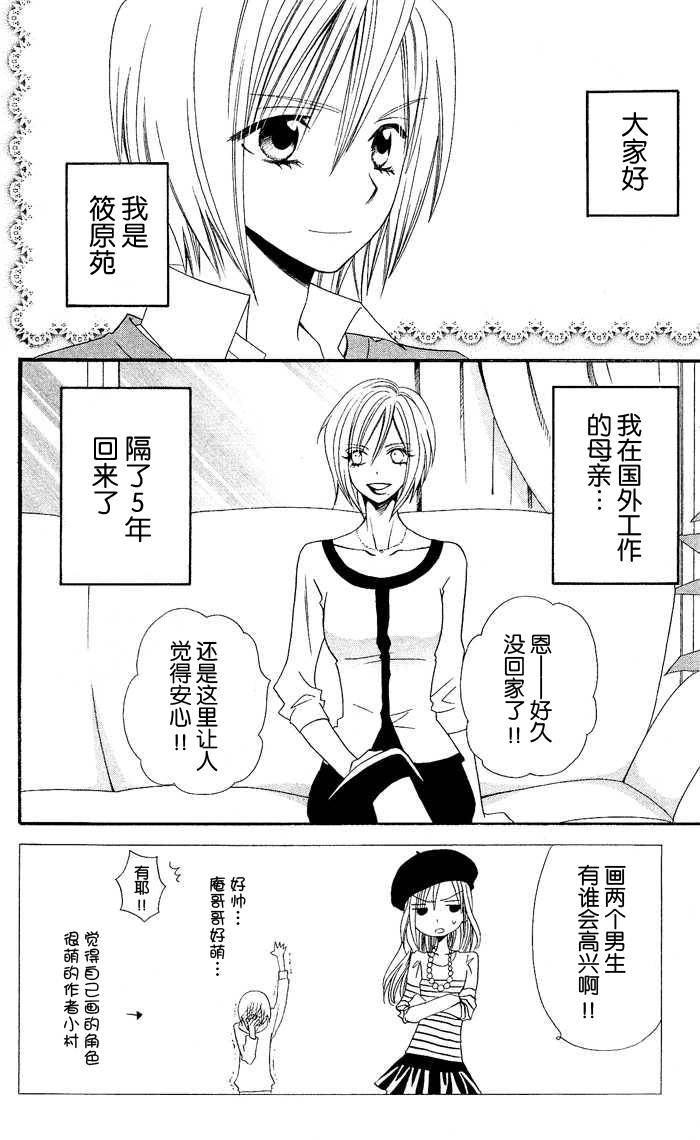 说谎的莉莉 第26话 第1页