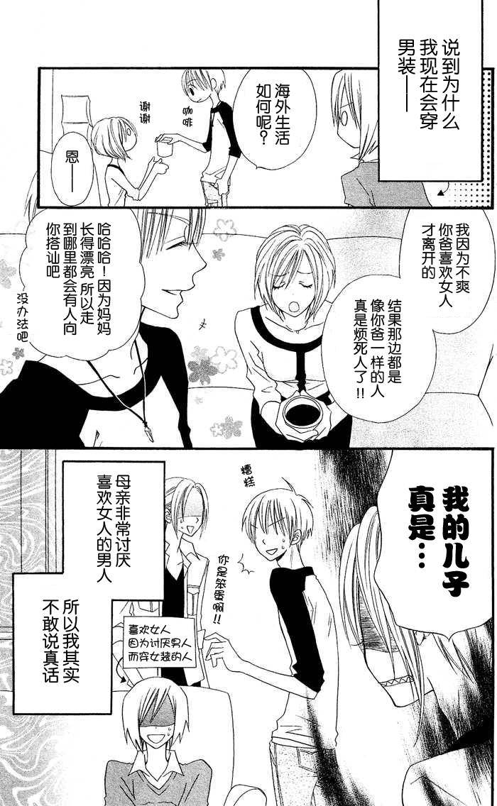 说谎的莉莉 第26话 第2页