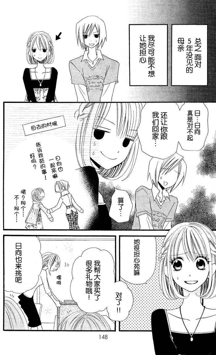 说谎的莉莉 第26话 第3页