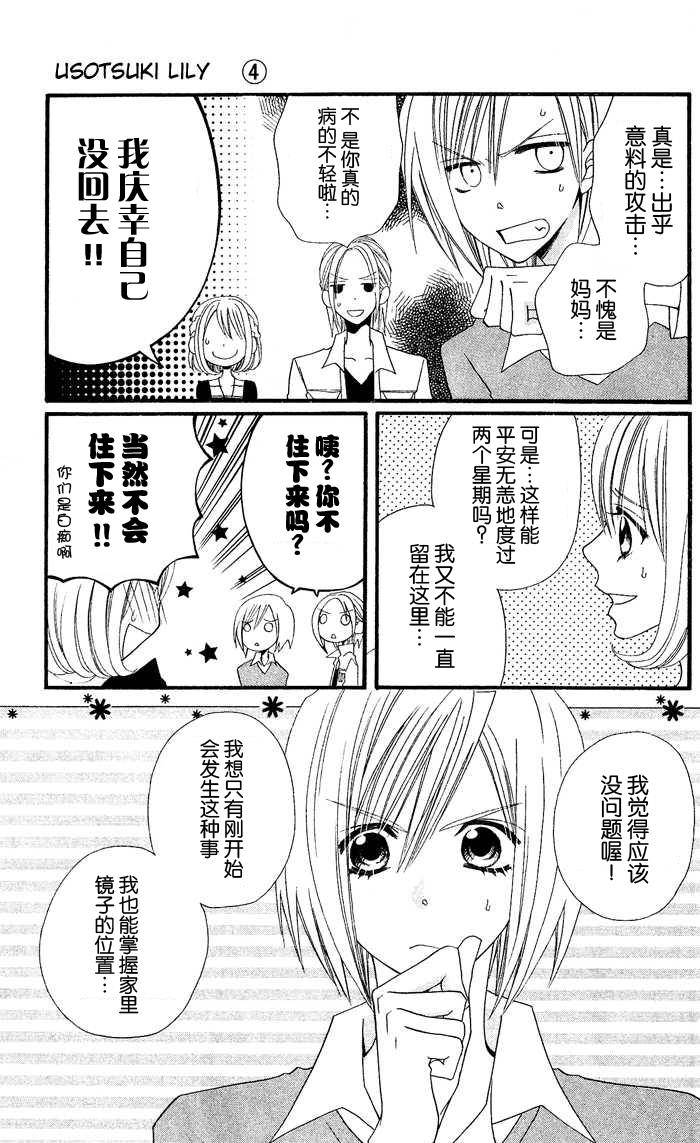 说谎的莉莉 第26话 第6页