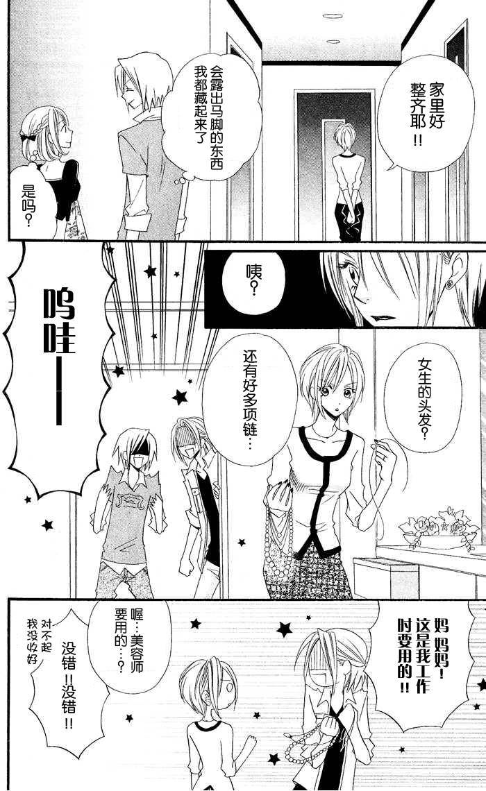 说谎的莉莉 第26话 第7页