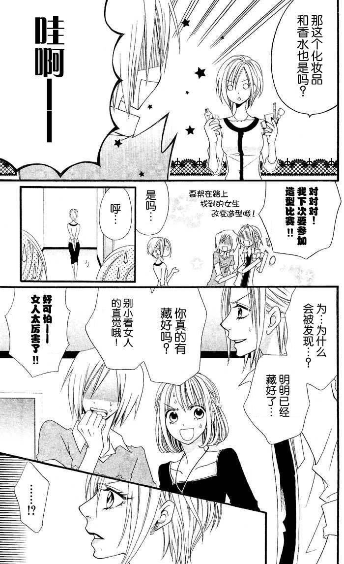 说谎的莉莉 第26话 第8页