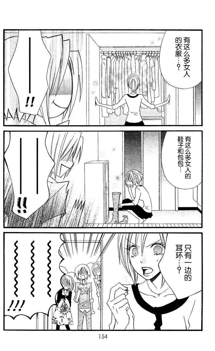 说谎的莉莉 第26话 第9页