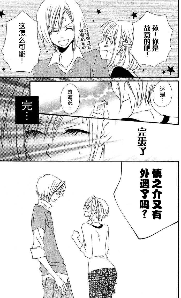 说谎的莉莉 第26话 第10页