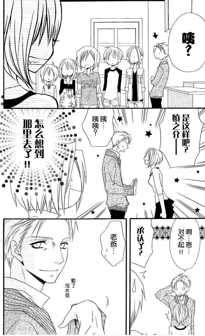 说谎的莉莉 第26话 第11页