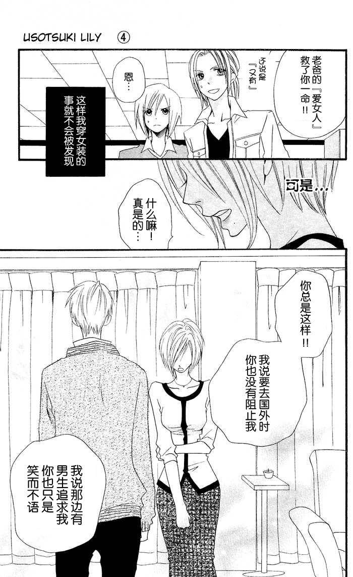 说谎的莉莉 第26话 第12页