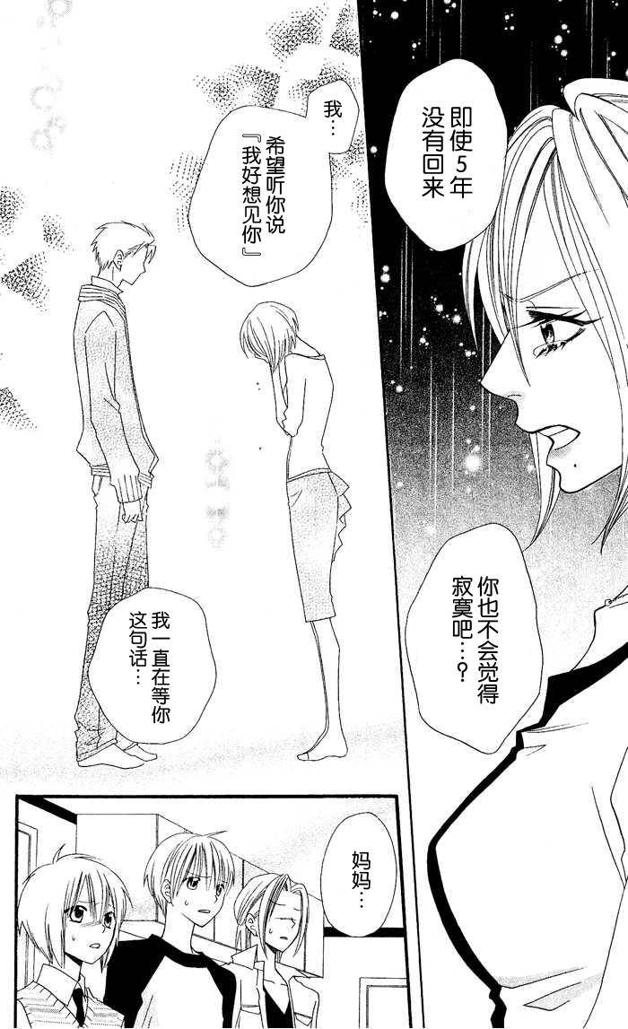 说谎的莉莉 第26话 第13页