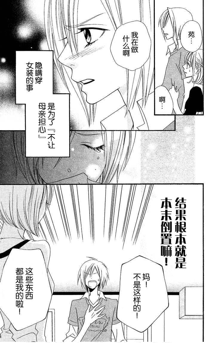 说谎的莉莉 第26话 第14页