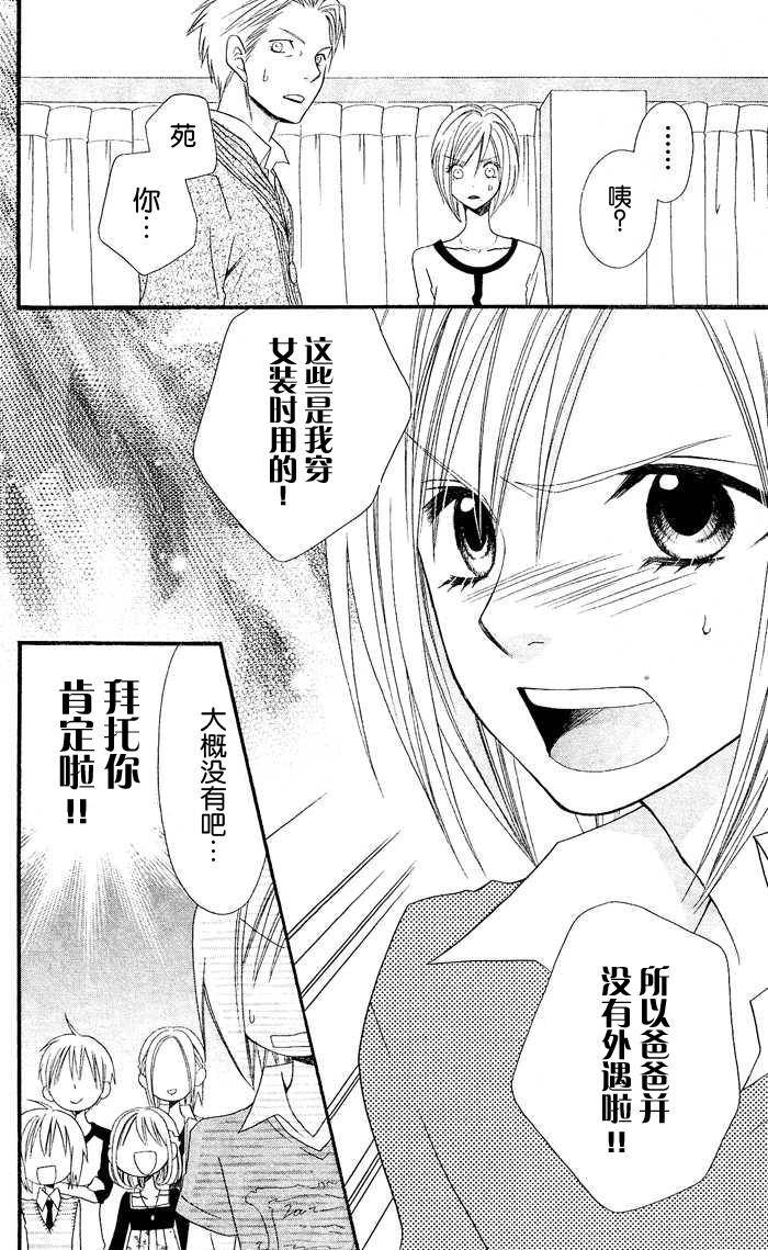 说谎的莉莉 第26话 第15页