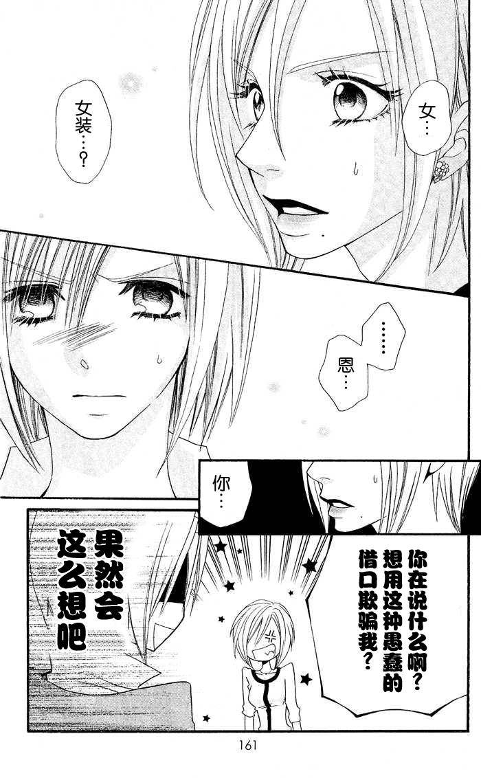 说谎的莉莉 第26话 第16页