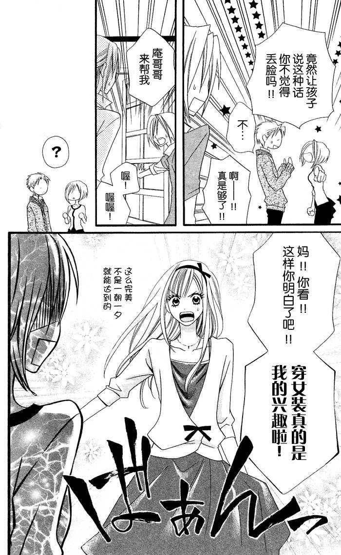 说谎的莉莉 第26话 第17页