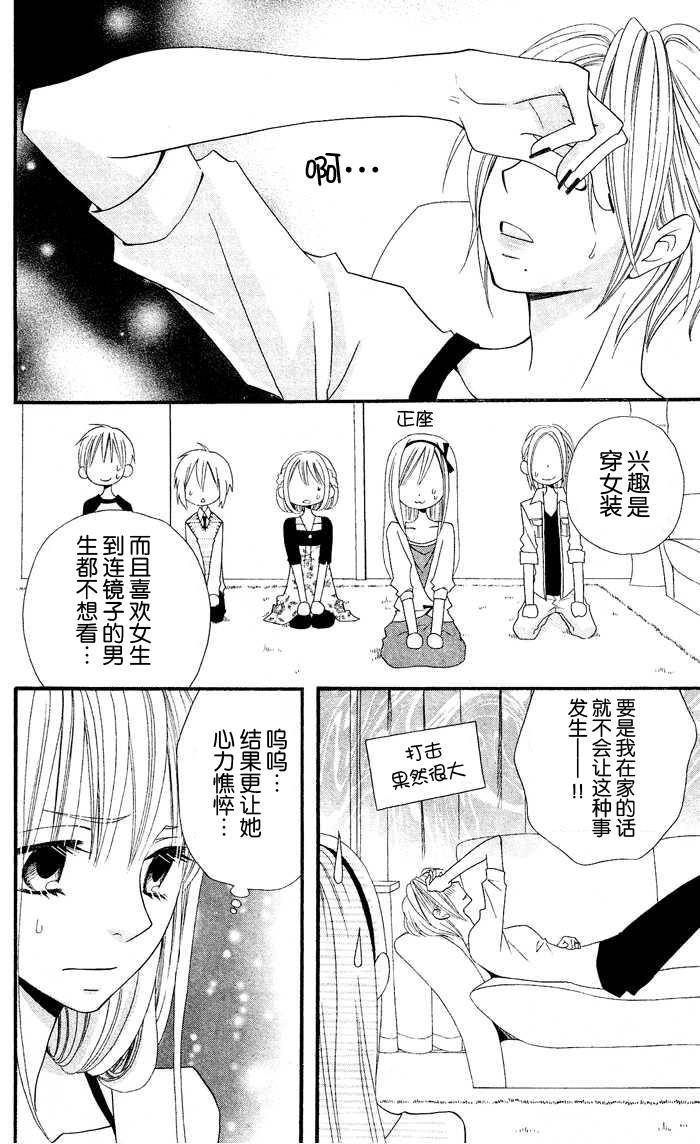 说谎的莉莉 第26话 第19页