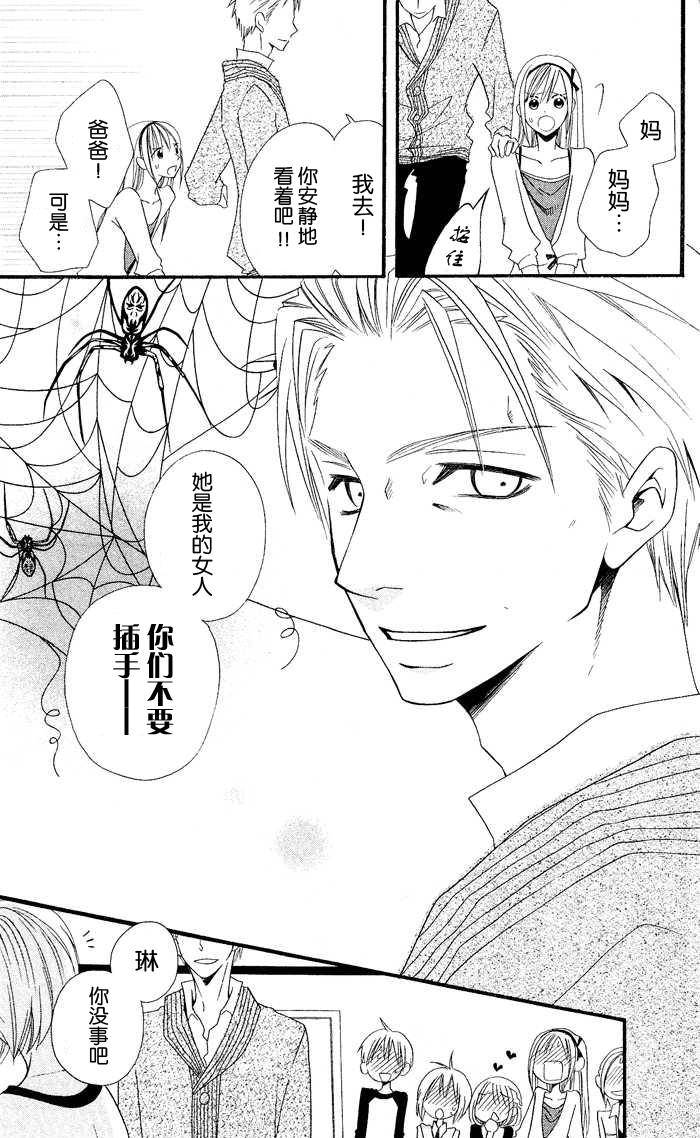 说谎的莉莉 第26话 第20页