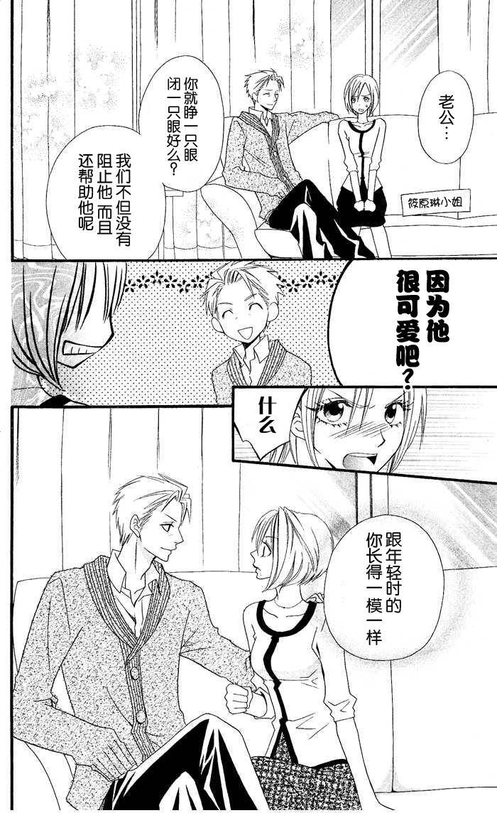 说谎的莉莉 第26话 第21页