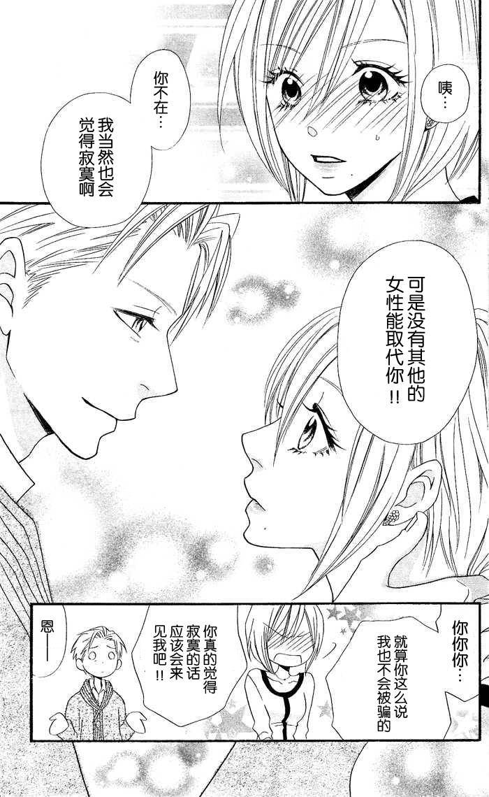 说谎的莉莉 第26话 第22页