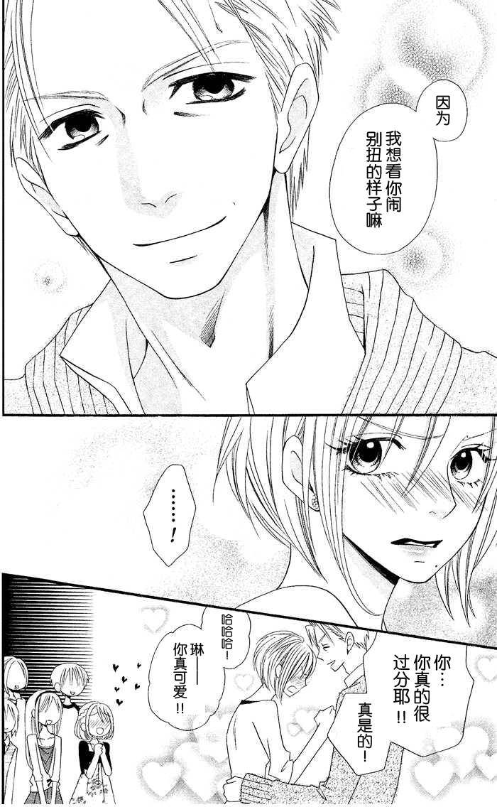 说谎的莉莉 第26话 第23页