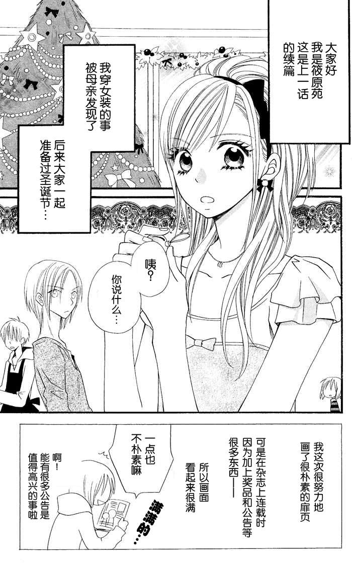 说谎的莉莉 第27话 第2页