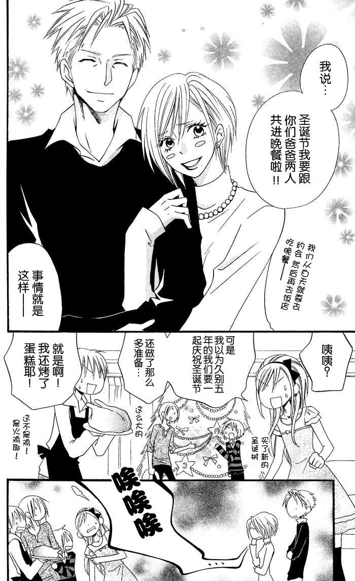 说谎的莉莉 第27话 第3页