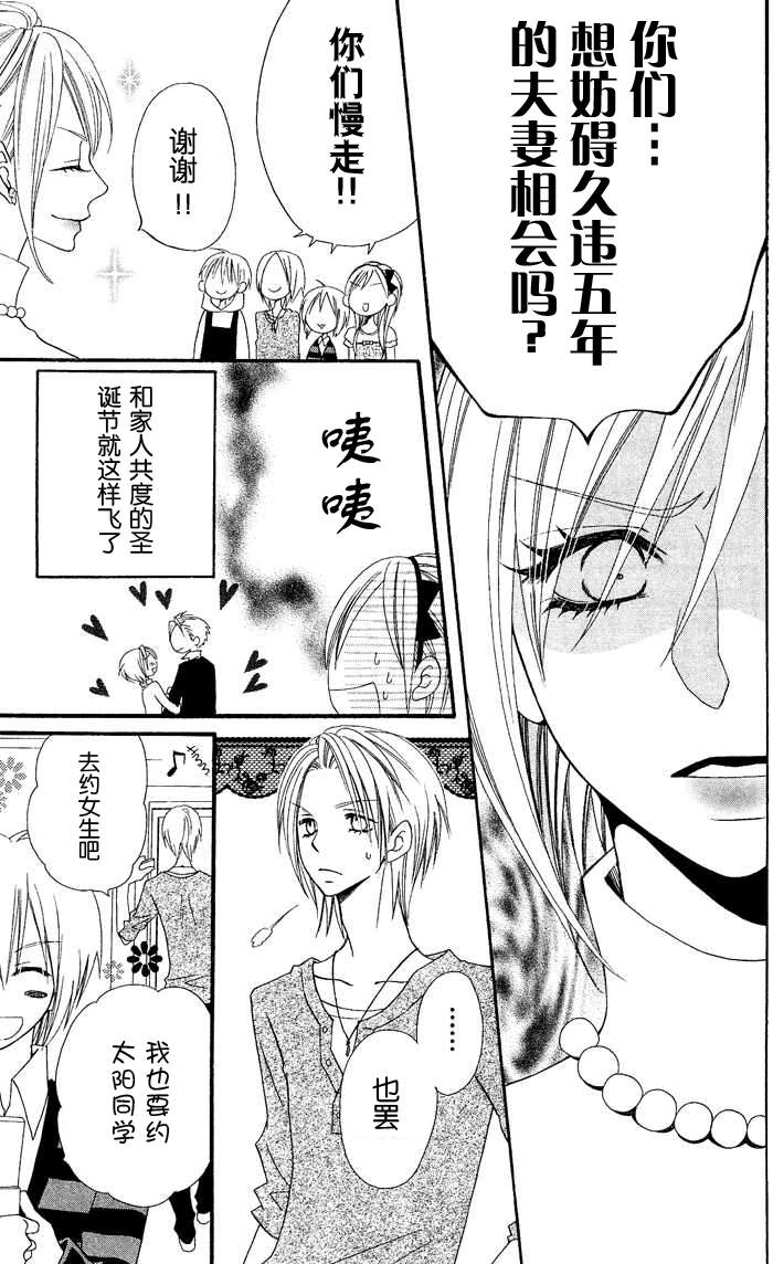 说谎的莉莉 第27话 第4页