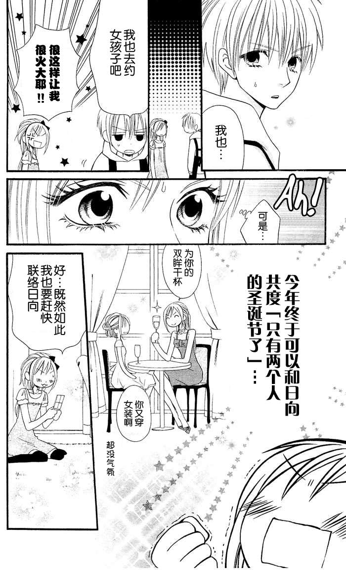 说谎的莉莉 第27话 第5页