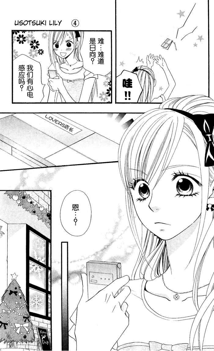 说谎的莉莉 第27话 第6页