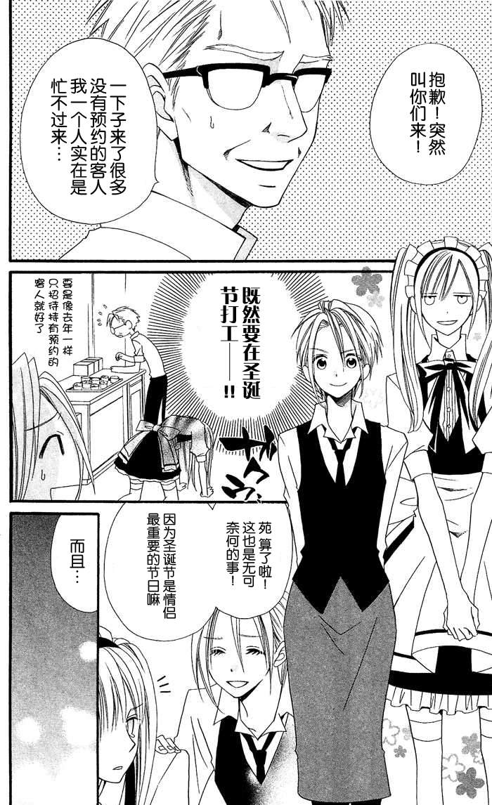 说谎的莉莉 第27话 第7页