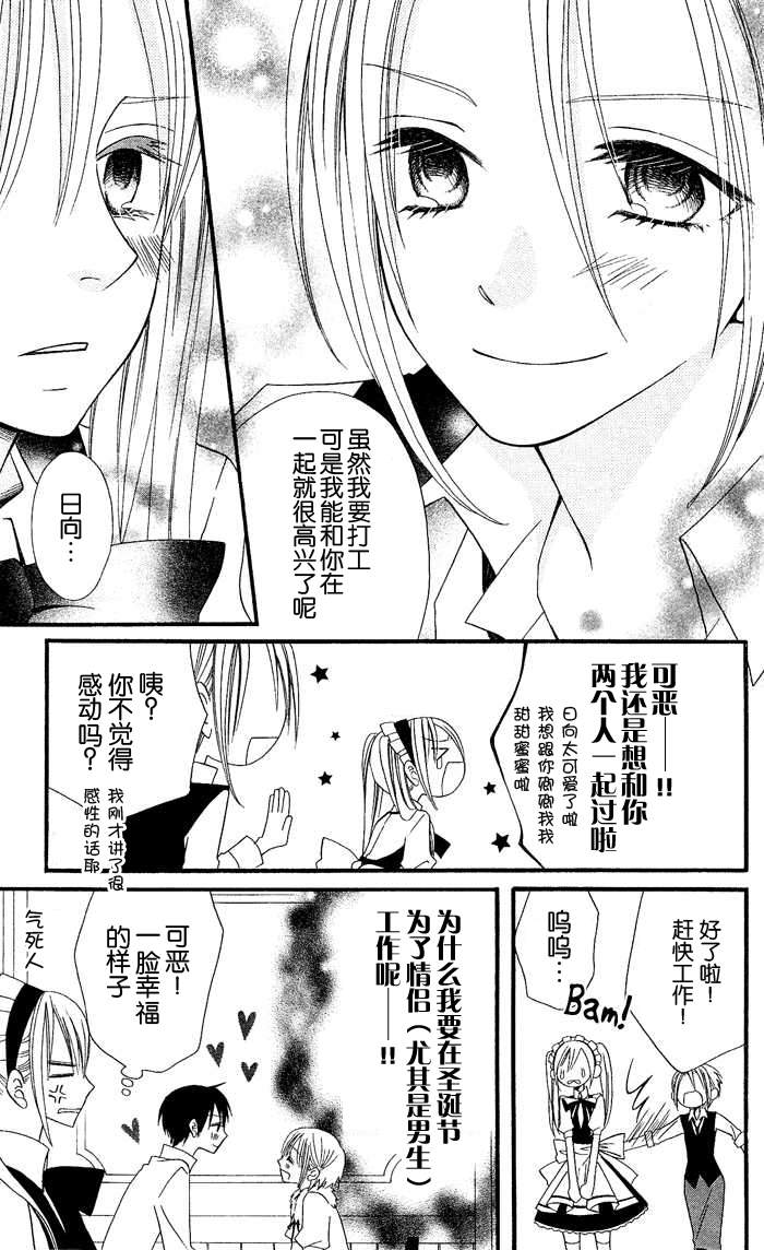 说谎的莉莉 第27话 第8页