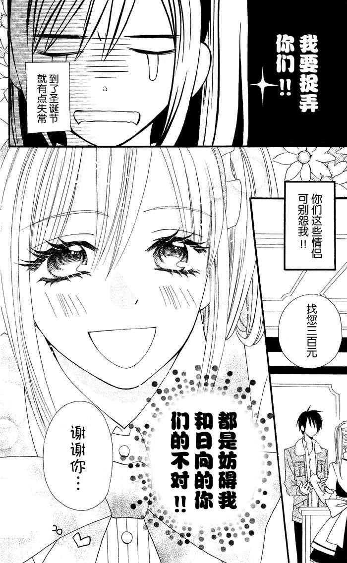 说谎的莉莉 第27话 第9页