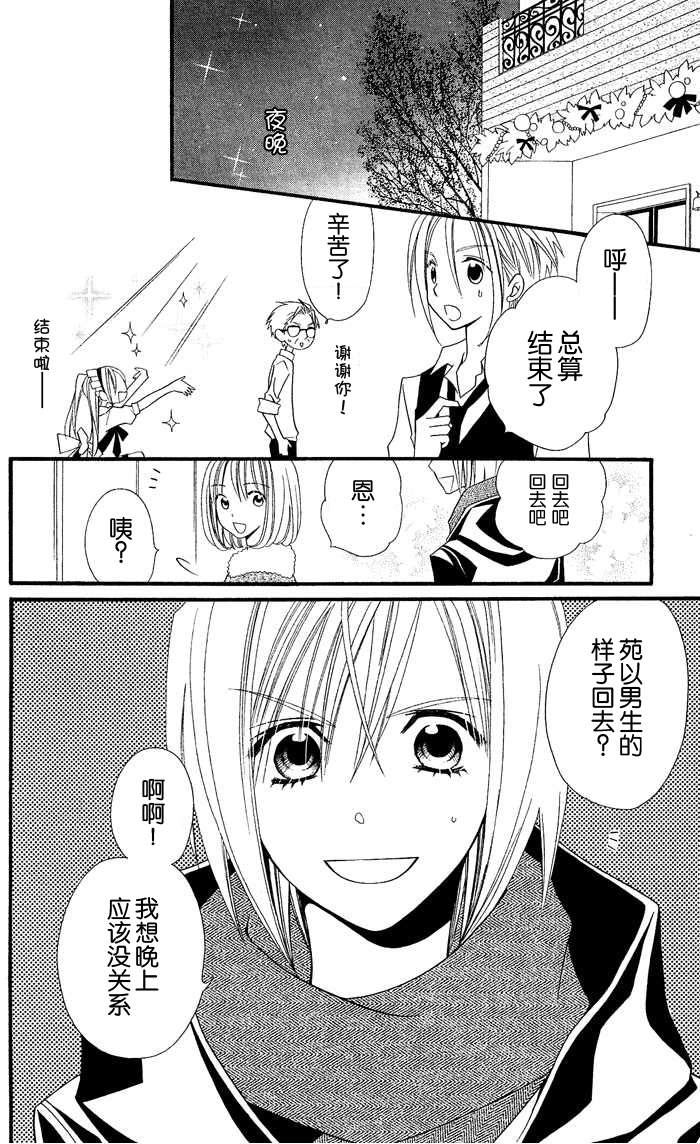 说谎的莉莉 第27话 第13页