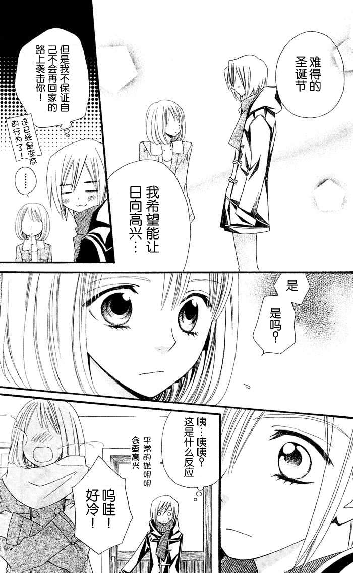 说谎的莉莉 第27话 第14页