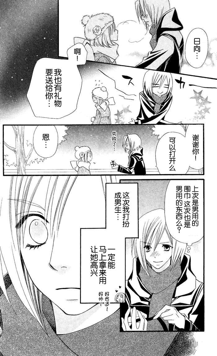 说谎的莉莉 第27话 第17页