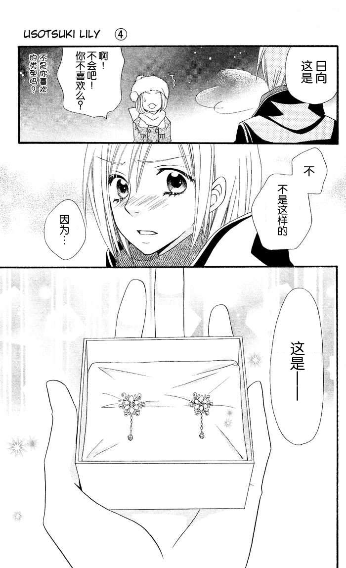 说谎的莉莉 第27话 第18页